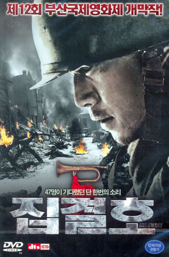 집결호 [15년 11월 캔들미디어 5500원 프로모션]