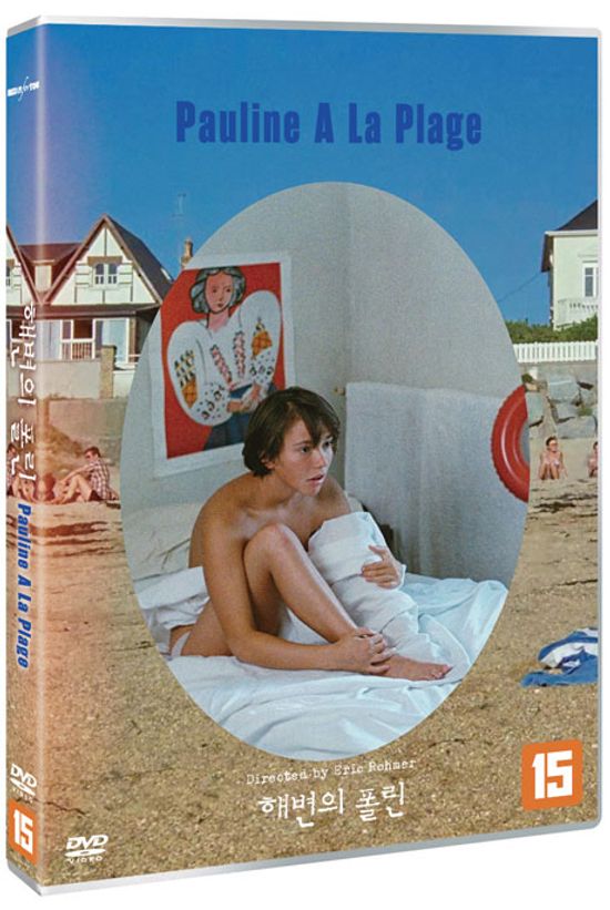 해변의 폴린 [리마스터링] [PAULINE A LA PLAGE]