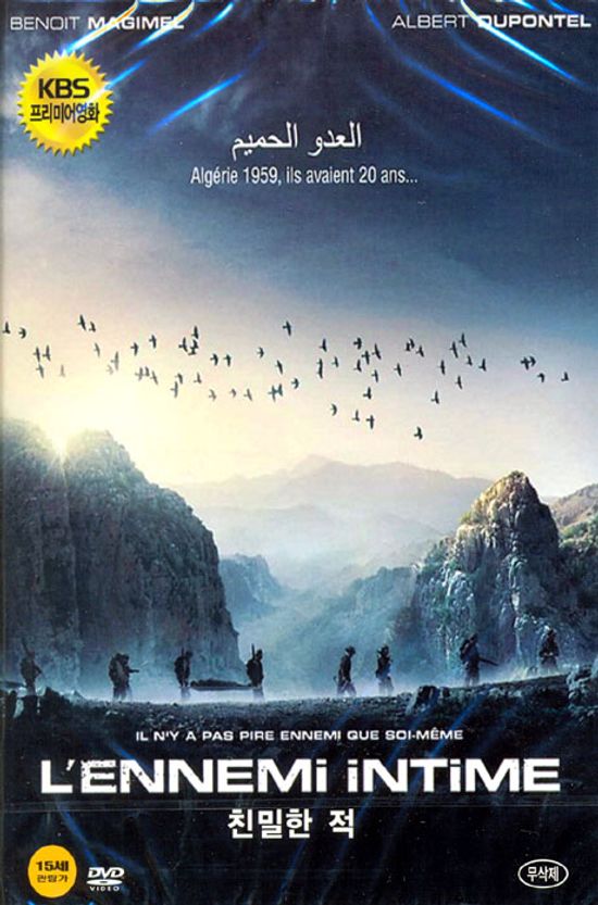 친밀한 적 무삭제판: KBS 프리미어영화 [L`ENNEMI INTIME] [11년 6월 미디어타운 할인]