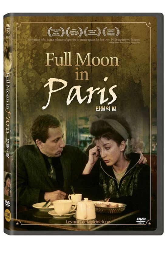 만월의 밤 [FULL MOON IN PARIS]