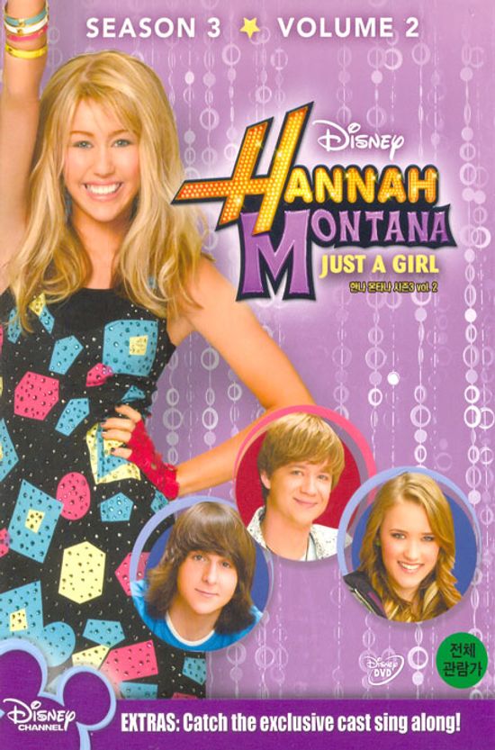 한나 몬타나 시즌 3 VOL.2 [HANNAH MONTANA: JUST A GIRL]