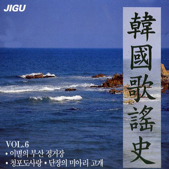 한국 가요사 6