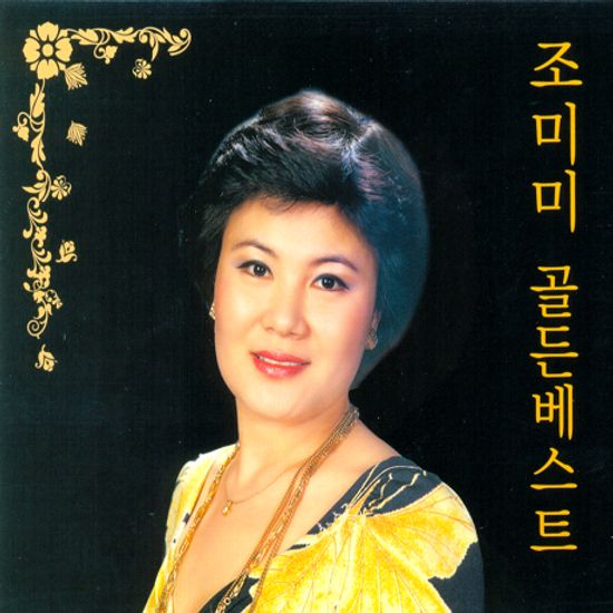 골든베스트