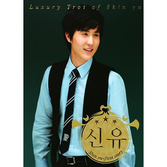 LUXURY TROT OF SHIN YU [잠자는 공주]