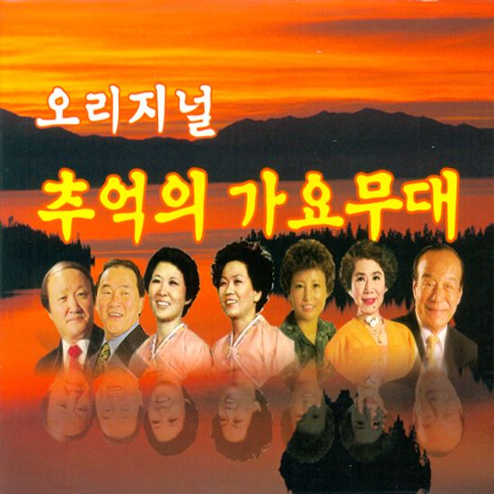 오리지널 추억의 가요무대