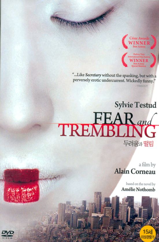 두려움과 떨림 [FEAR AND TREMBLING]