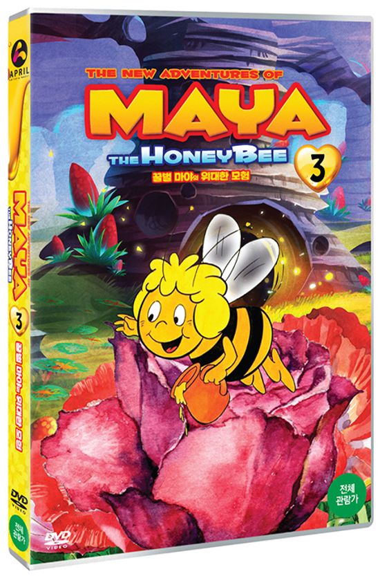 꿀벌 마야의 위대한 모험 3 [みつばちマ一ヤの冒險]