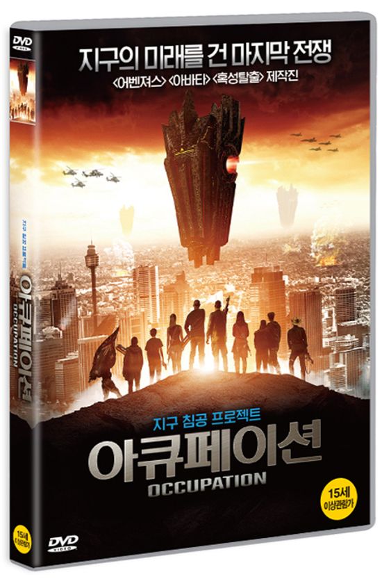 아큐페이션 [OCCUPATION]