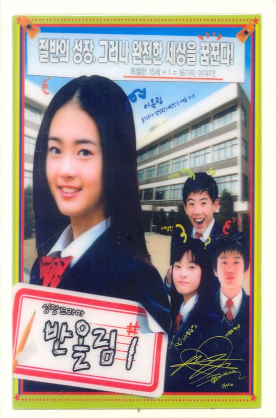 성장드라마 반올림 #1