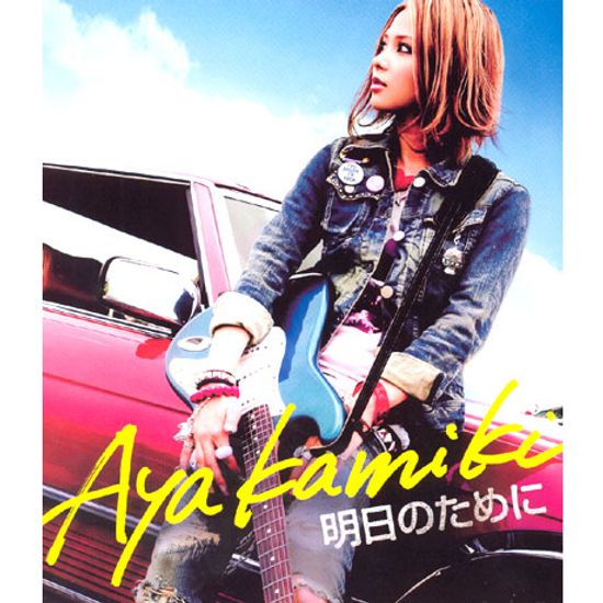 明日のために [내일을 위해/ 일본싱글]