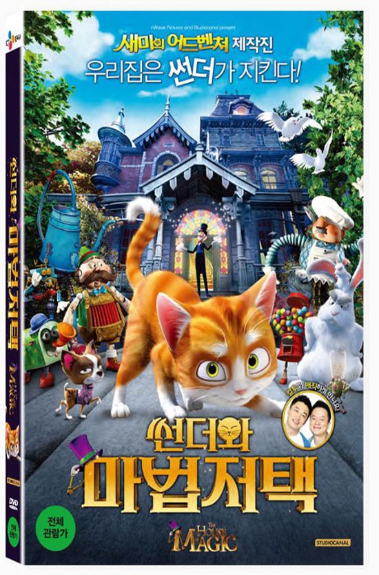 썬더와 마법저택 [HOUSE OF MAGIC]