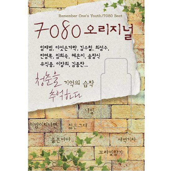 기억의 습작 청춘을 추억하다 [USB]