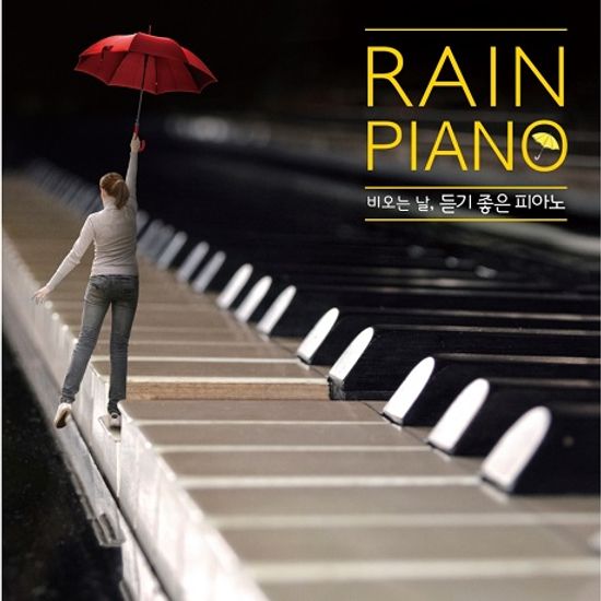 RAIN PIANO: 비오는 날, 듣기 좋은 피아노 [리메이크 앨범]