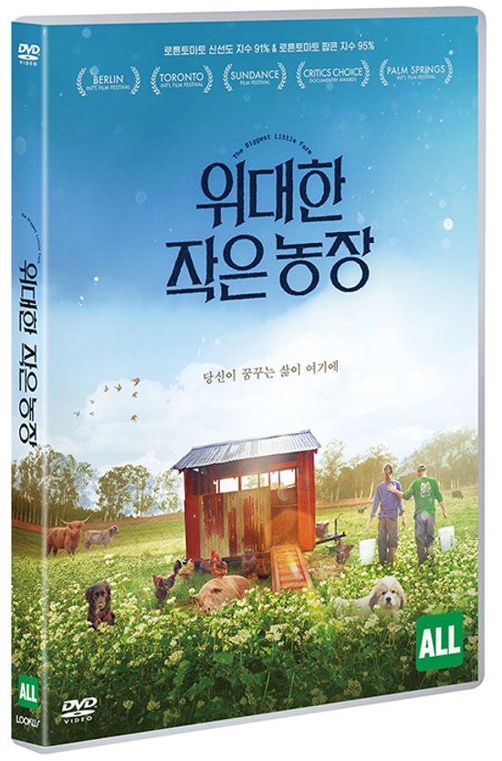 위대한 작은 농장 [THE BIGGEST LITTLE FARM]