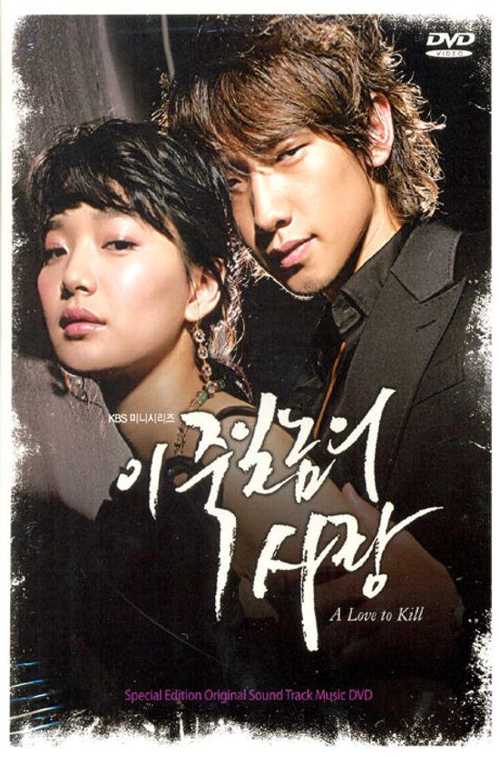 한류드라마 OST: 이 죽일놈의 사랑