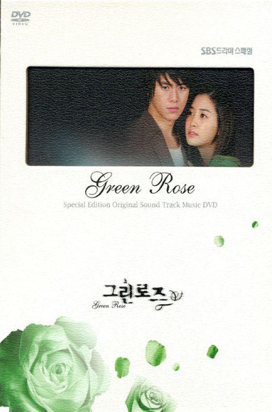 한류드라마 OST: 그린로즈