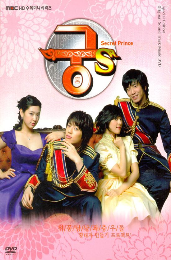 한류드라마 OST: 궁S