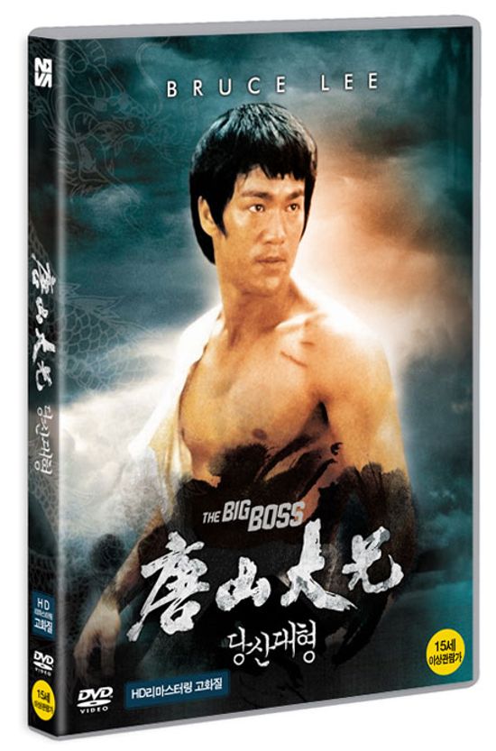 당산대형 [HD 리마스터링]