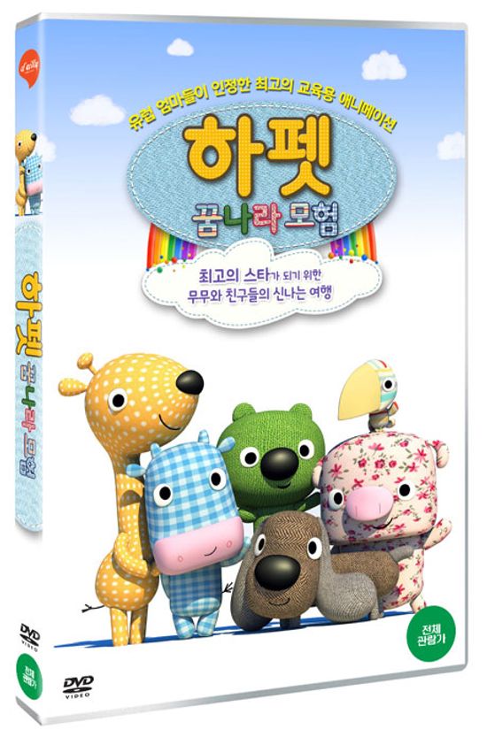 하펫: 꿈나라 모험 [THE HAPPETS]