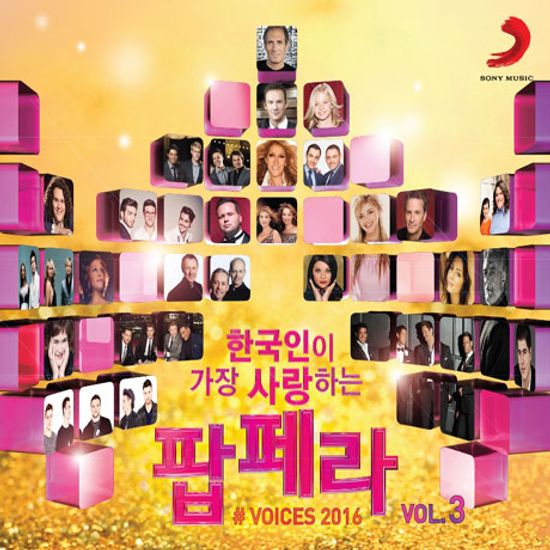 한국인이 가장 사랑하는 팝페라 3집 [#VOICES 2016]