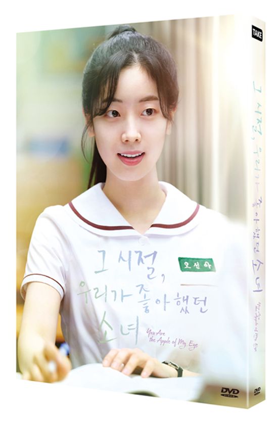 그 시절, 우리가 좋아했던 소녀 [풀슬립 한정판]