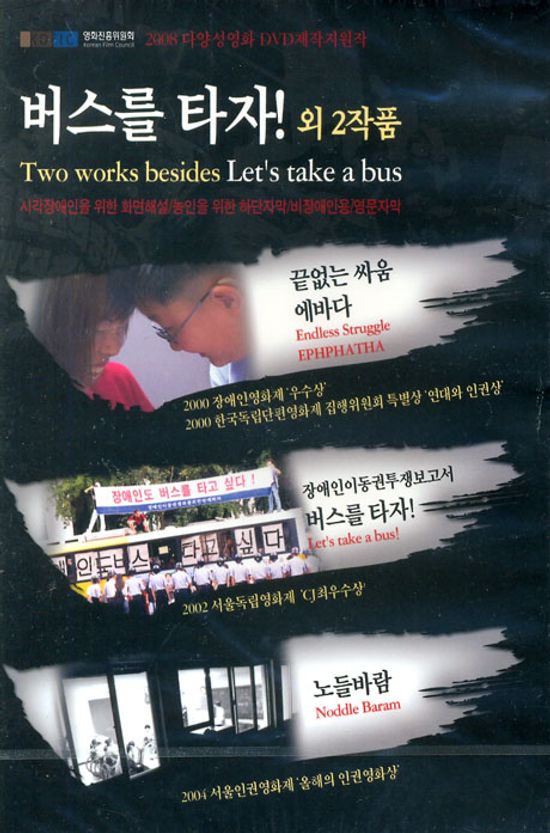 버스를 타자! 외 2작품