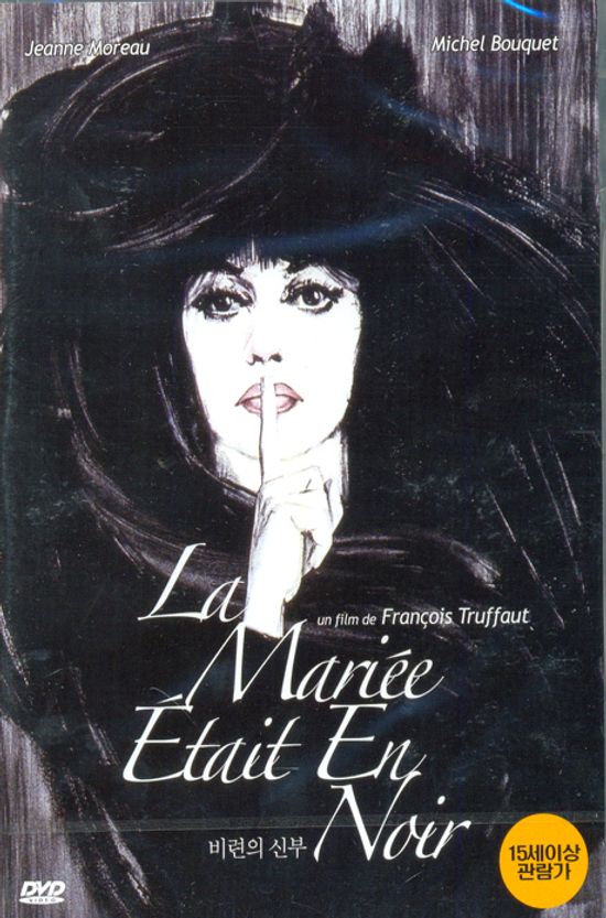 비련의 신부 [LA MARIEE ETAIT EN NOIR] [13년 11월 와이드미디어 균일가 6600원 프로모션]