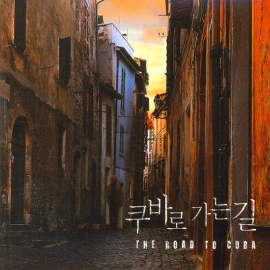 THE ROAD TO CUBA [쿠바로 가는 길]