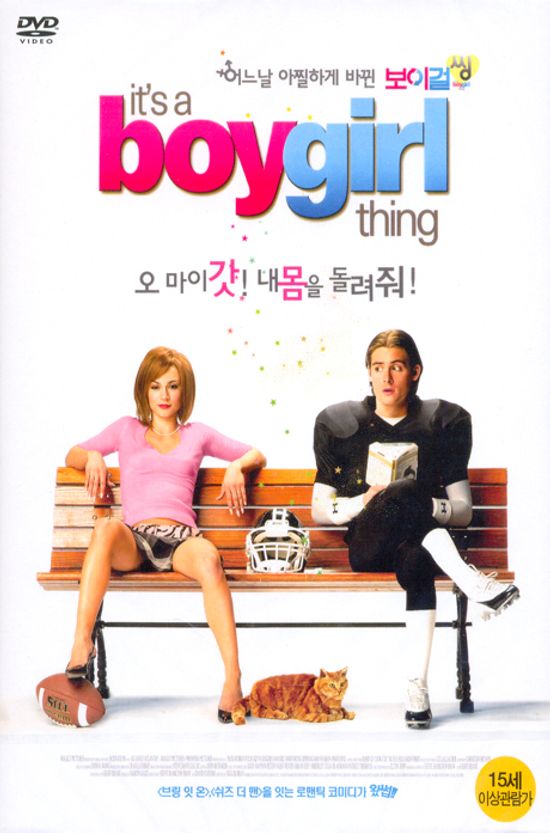 보이 걸 씽 [IT`S A BOY GIRL THING] [15년 2월 미디어허브 45종 프로모션]