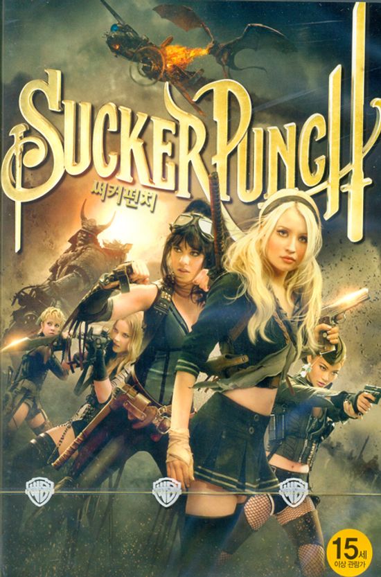 써커 펀치 [SUCKER PUNCH] [13년 7월 워너 퍼시픽림 개봉기념 프로모션]