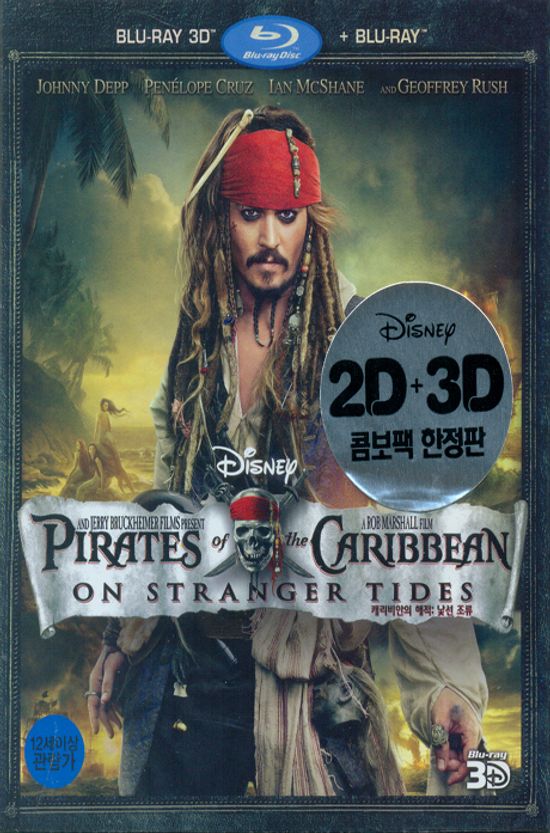 캐리비안의 해적 4: 낯선 조류 2D+3D [콤보팩 한정판] [PIRATES OF THE CARIBBEAN: ON STRANGER TIDES]