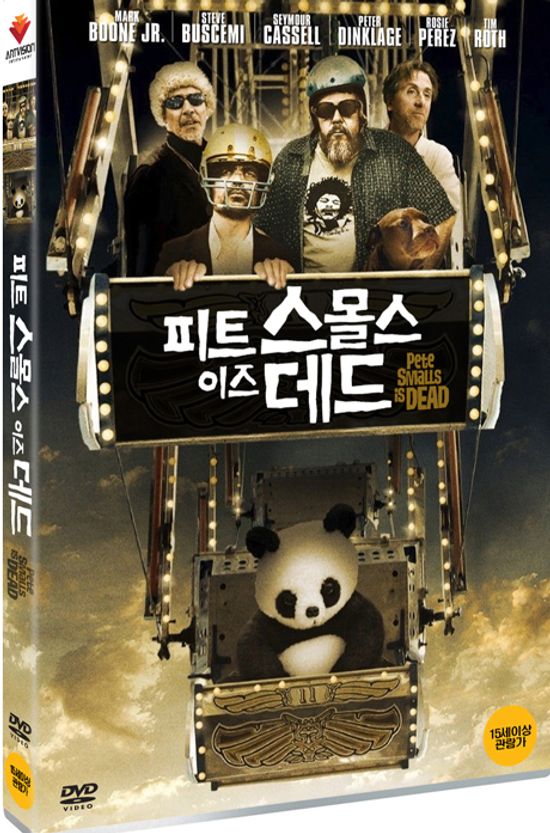 피트 스몰스 이즈 데드 [PETE SMALLS IS DEAD]