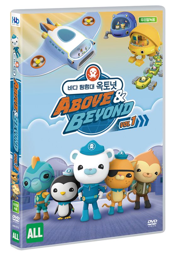 바다 탐험대 옥토넛 [ABOVE & BEYOND VOL.1]