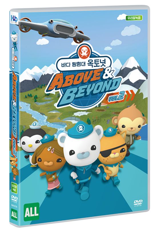 바다 탐험대 옥토넛 [ABOVE & BEYOND VOL.2]