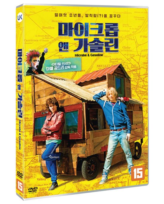 마이크롭 앤 가솔린 [MICROBE & GASOLINE, MICROBE ET GASOIL]