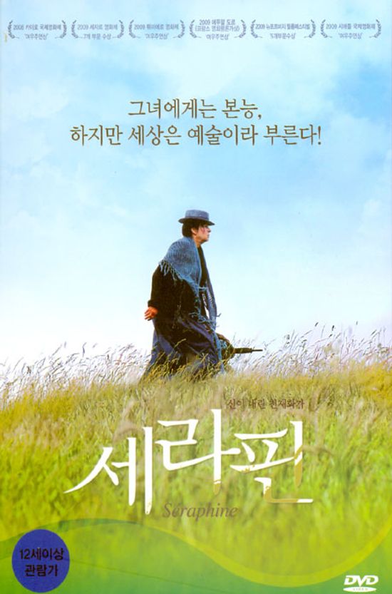 세라핀 [SERAPHINE] [14년 7월 에스와이코마드 프로모션]