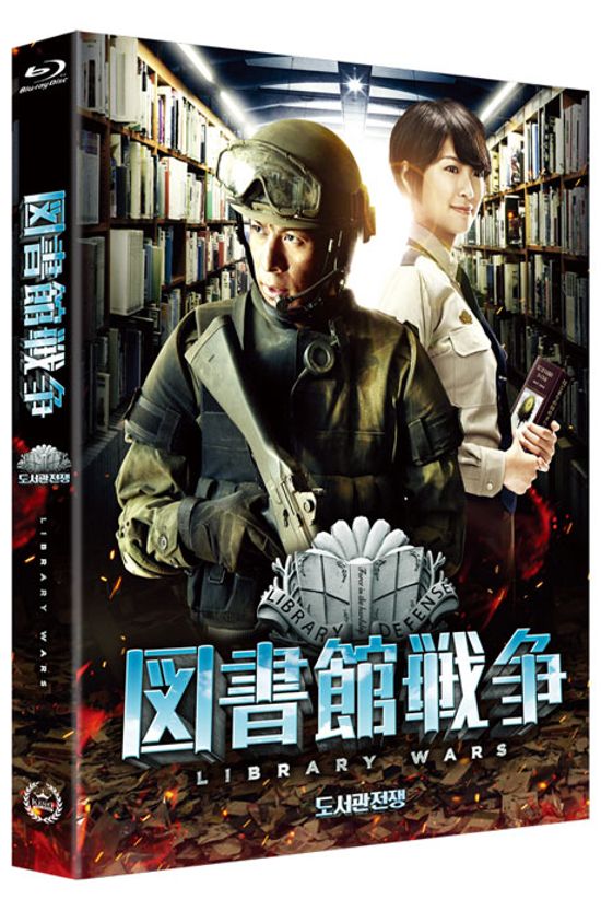 도서관 전쟁 [풀슬립 넘버링 한정판]