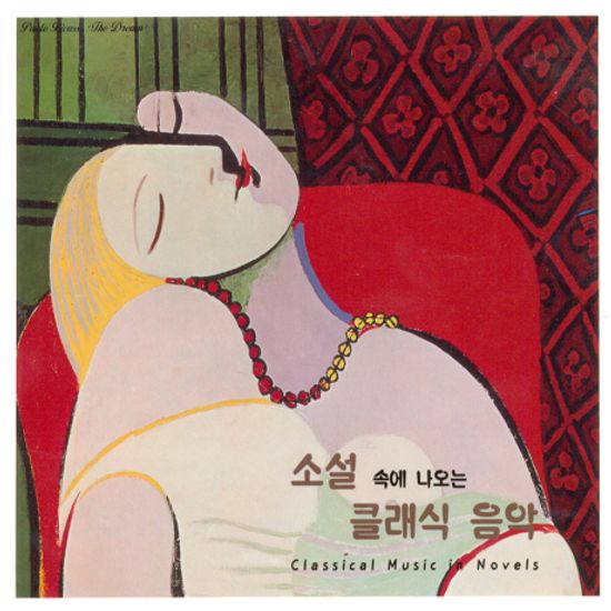 소설 속에 나오는 클래식 음악 [무라카미 하루키의 소설속 음악들]
