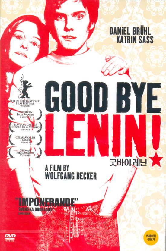 굿바이 레닌 [GOOD BYE LENIN]