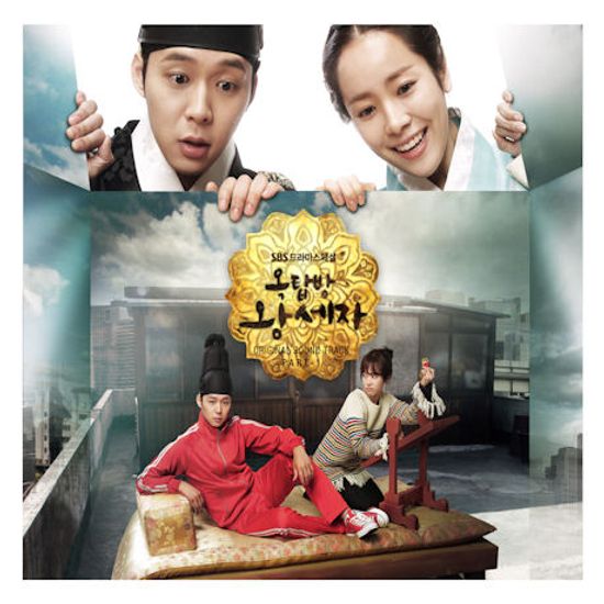 옥탑방 왕세자 PART.1 [SBS 드라마스페셜]