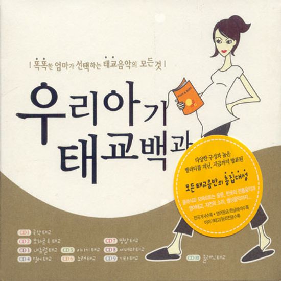 우리아기 태교백과
