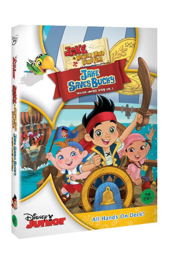 제이크와 네버랜드 해적들 VOL.3 [JAKE AND THE NEVER LAND PIRATES: JAKE SAVES BUCKY] [13년 11월 케이디미디어 9900 프로모션]
