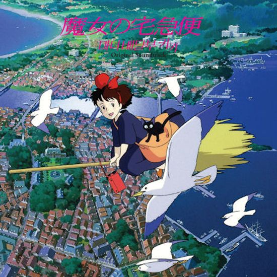 마녀배달부 키키 [魔女の宅急便]