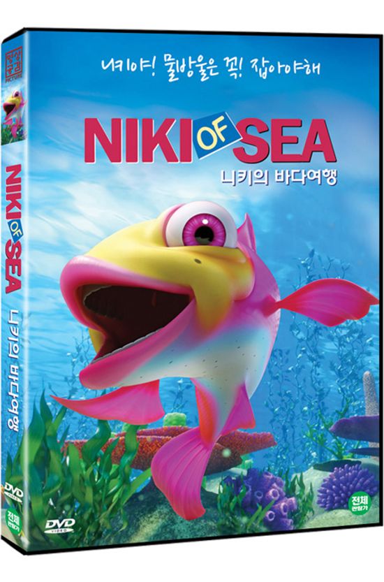 니키의 바다여행 [NIKI OF SEA]