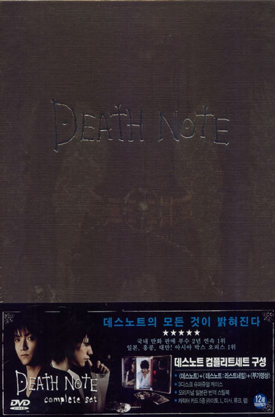 데스노트 컴플리트 세트 [DEATH NOTE COMPLETE SET] [09년 01월 태원 설맞이 가격할인]