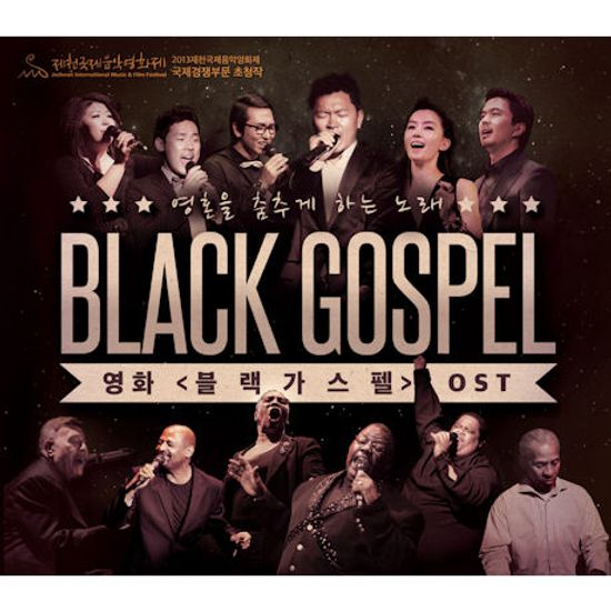 블랙 가스펠
