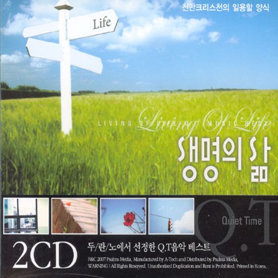 생명의 삶: 두란노에서 선정한 Q.T음악 베스트
