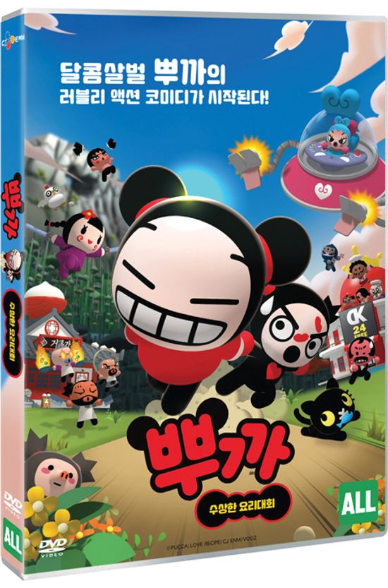 뿌까: 수상한 요리대회