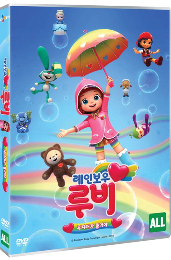 레인보우 루비: 무지개가 뜰거야