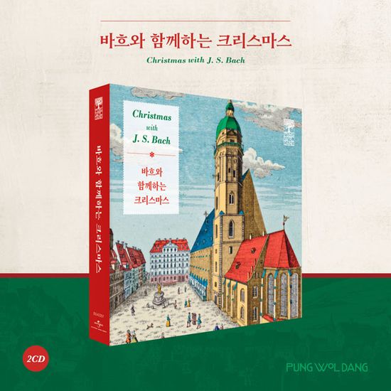 CHRISTMAS WITH J. S. BACH [풍월당: 바흐와 함께하는 크리스마스]